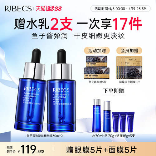 伊贝诗鱼子蛋白提高紧致精华液