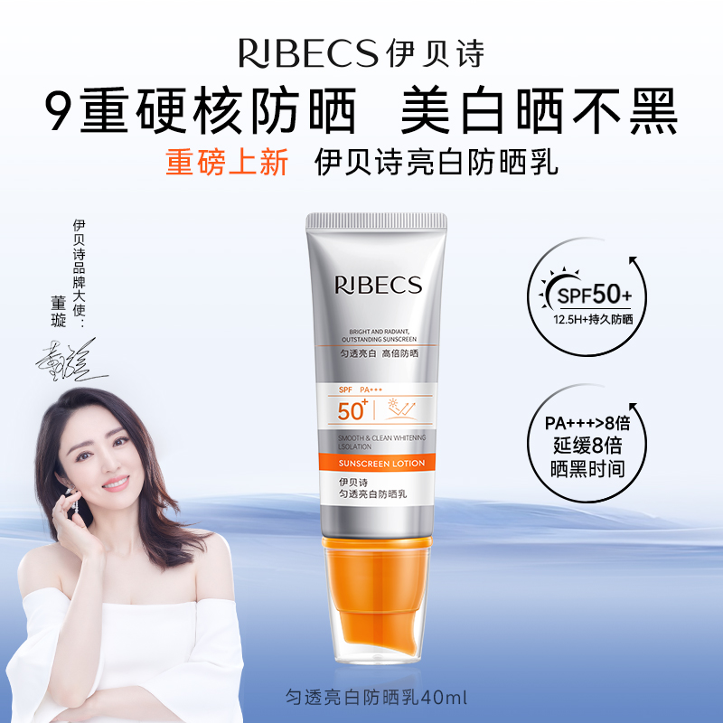 伊贝诗防晒乳spf50+清爽隔离乳女男学生面部防紫外线官网正品
