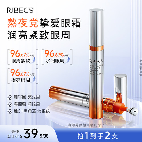 伊贝诗海葡萄眼霜淡化细纹VC紧致眼周补水保湿女官方正品