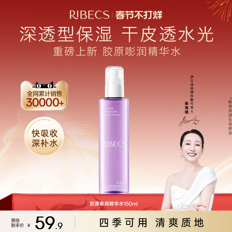 [新品上市]嘭润胶原精华水补水保湿水润湿敷爽肤水干皮水官方正品