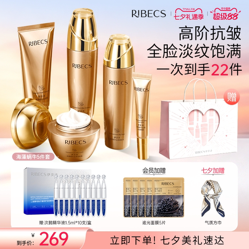 伊贝诗海藻蜗牛护肤套装