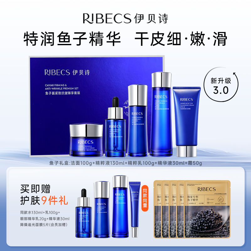 伊贝诗鱼子酱水乳护肤套装淡纹抗皱紧致补水保湿护肤品套装礼盒女