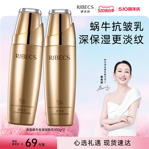 海藻蜗牛乳液弹润伊贝诗
