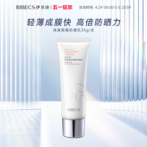 伊贝诗防晒霜spf50隔离乳