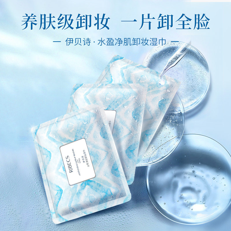 伊贝诗水盈净肌卸妆湿巾一次性单片装眼唇可卸脸部温和清洁30片装,美容护肤/美体/精油,卸妆,淘宝优惠券,粉丝福利购,淘宝优惠卷