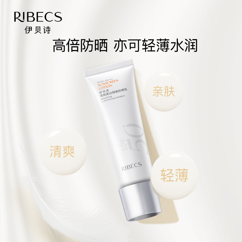 伊贝诗防晒霜spf50美白清爽隔离乳女男学生面部防紫外线防水汗40g