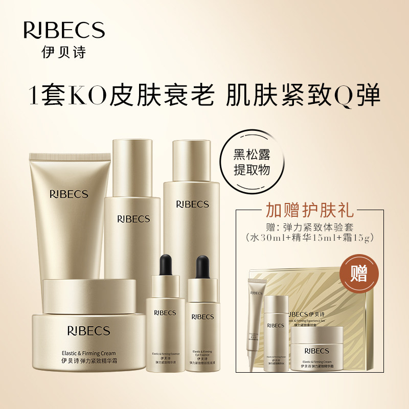 伊贝诗弹力紧致提拉精品礼盒补水保湿淡化细纹护肤品六件套