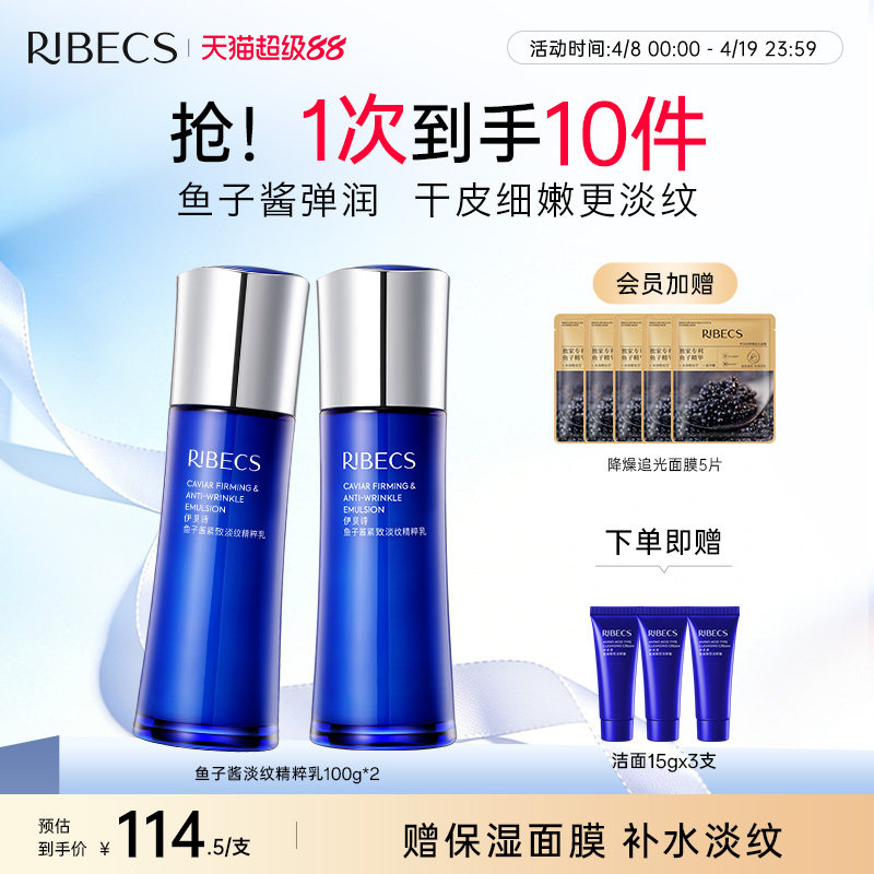 伊贝诗鱼子酱乳液保湿补水抗皱紧致护肤面部护肤精华乳女官方正品