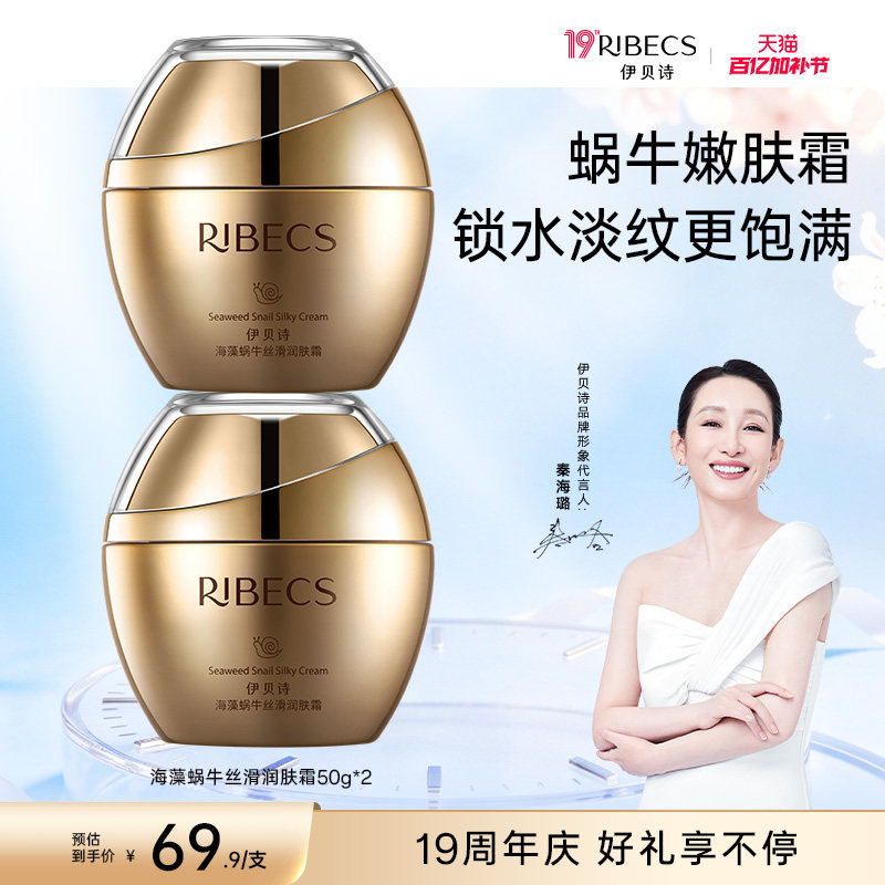 伊贝诗海藻蜗牛丝滑润肤霜新品补水保湿补水抗皱滋润面霜官方正品