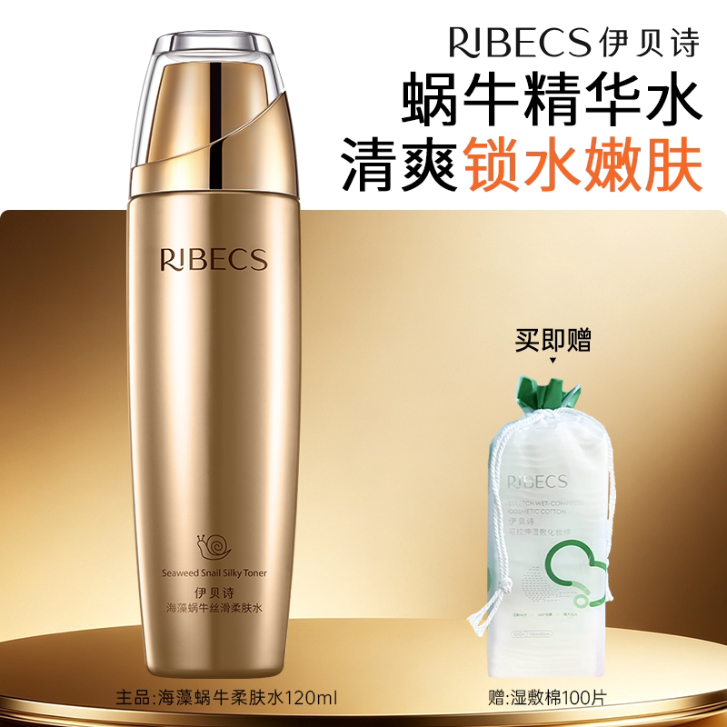 伊贝诗海藻蜗牛丝滑柔肤水嫩肤爽肤水润补水保湿精华水官方正品女