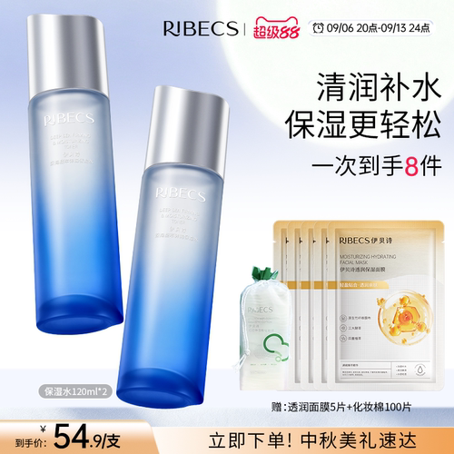 伊贝诗凝萃干皮保湿水
