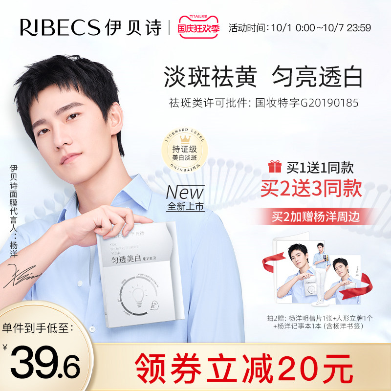 【杨洋同款】伊贝诗匀透臻白美白精华面膜淡斑祛黄女面部补水保湿