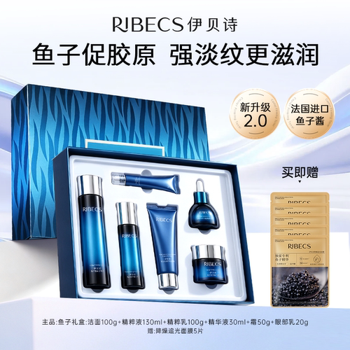【教师节礼物】伊贝诗鱼子蛋白紧致弹润礼盒水乳精华眼霜抗皱紧致