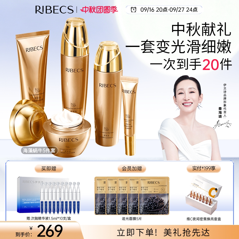 伊贝诗海藻蜗牛水乳护肤品套装补水保湿抗皱淡纹官方旗舰店