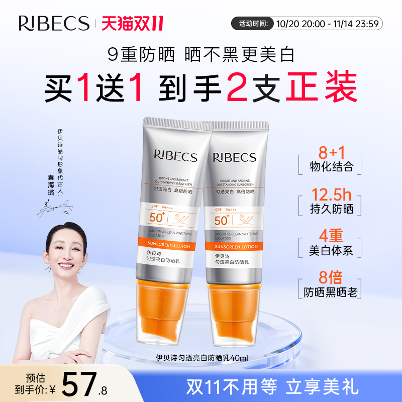 伊贝诗防晒霜spf50隔离乳