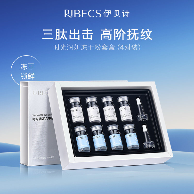 伊贝诗时光润研冻干粉套盒淡化细纹抗氧抗糖修护肌肤护肤品烟酰胺