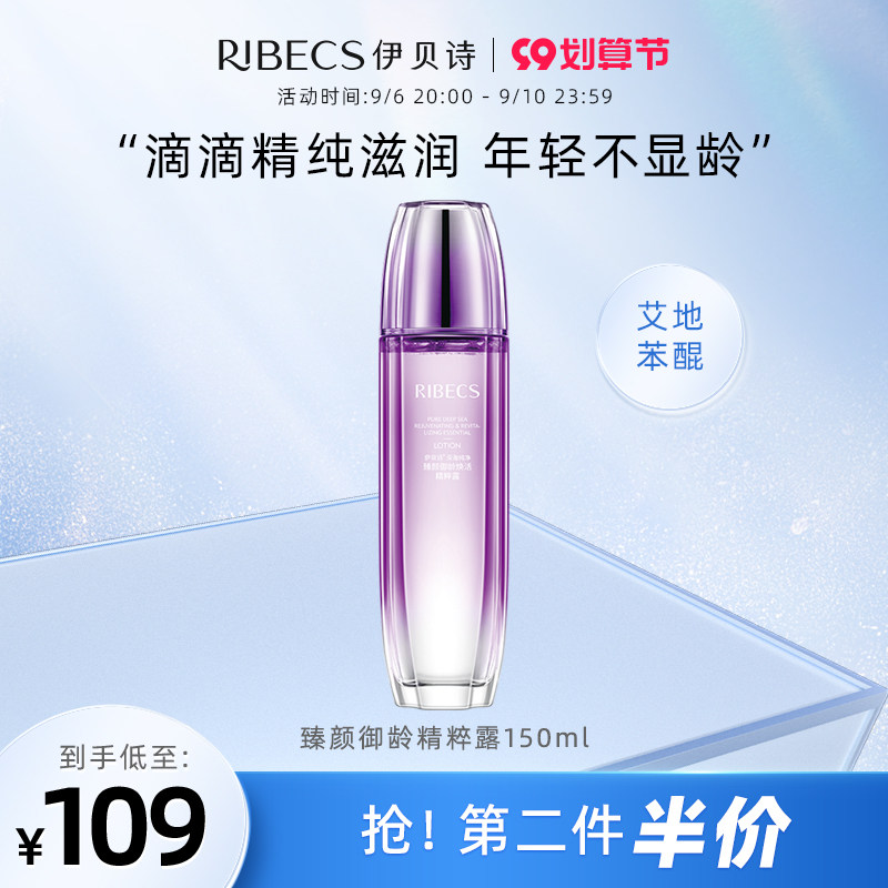 伊贝诗深海纯净臻颜御龄焕活精粹露滋润紧致化妆品爽肤水官网正品