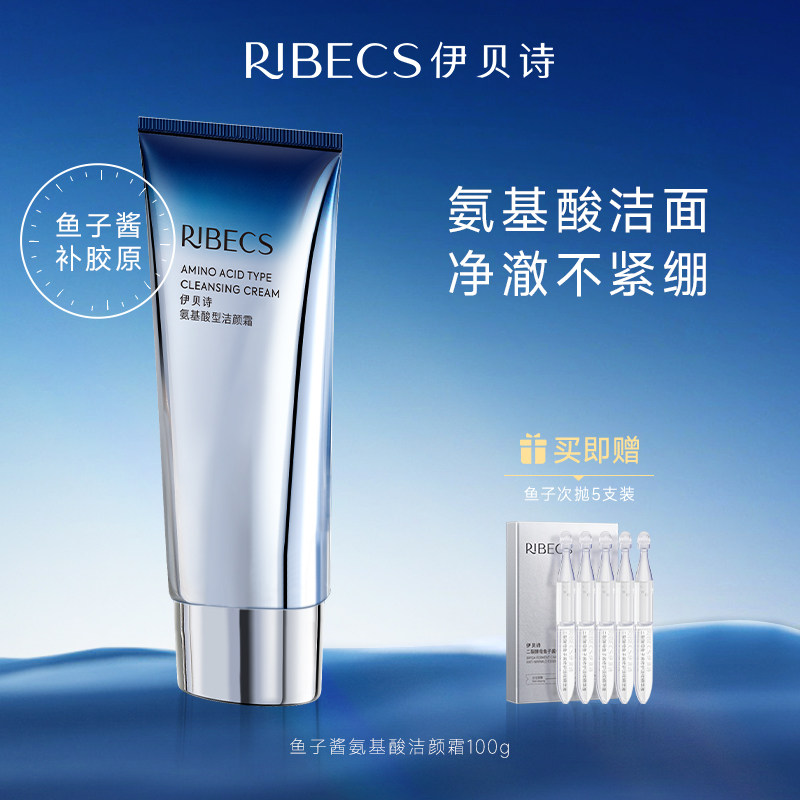 伊贝诗氨基酸洗面奶女敏感肌清洁温和舒缓表活泡沫绵密洁面乳鱼子