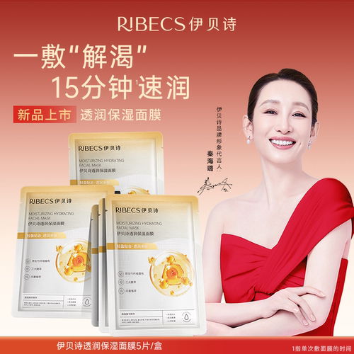 伊贝诗透润保湿面膜盒装
