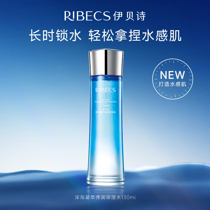 伊贝诗凝萃弹润保湿水爽肤水女补水保湿精华水旗舰店官网正品女