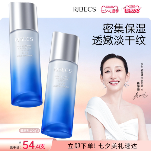 伊贝诗凝萃补水保湿乳液