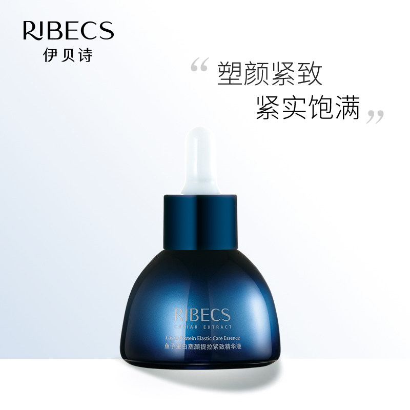 伊贝诗鱼子蛋白素颜提拉紧致精华液紧致肌肤提高肤色官网旗舰店