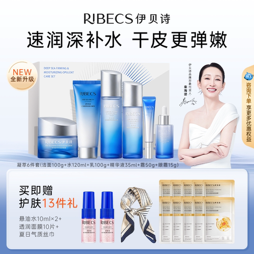 伊贝诗深海凝萃补水保湿护肤礼盒