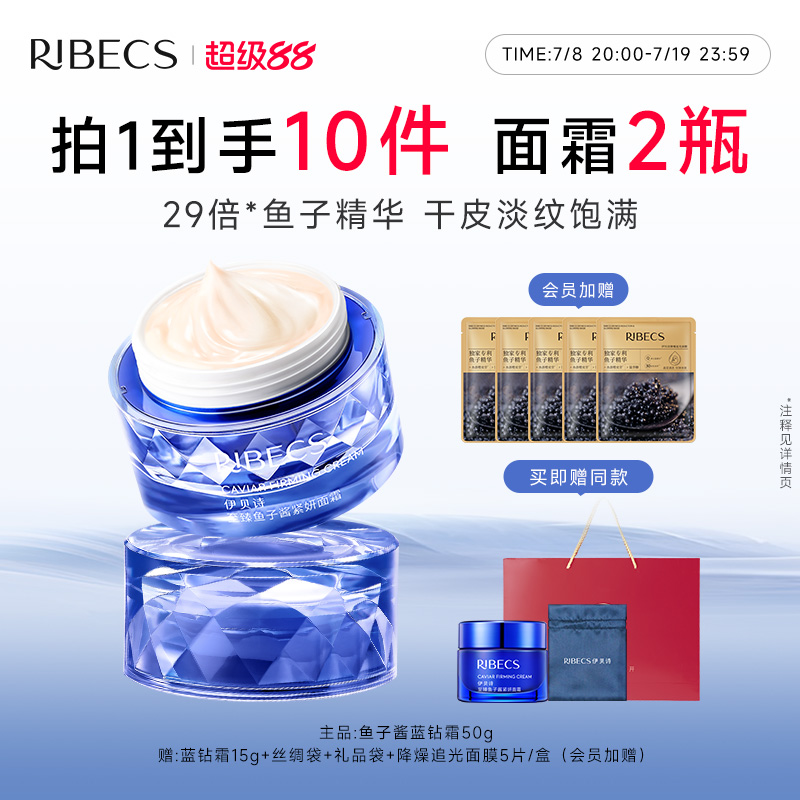 伊贝诗鱼子酱蓝钻霜抗皱紧致补水保湿干皮滋润精华护肤修护面霜女