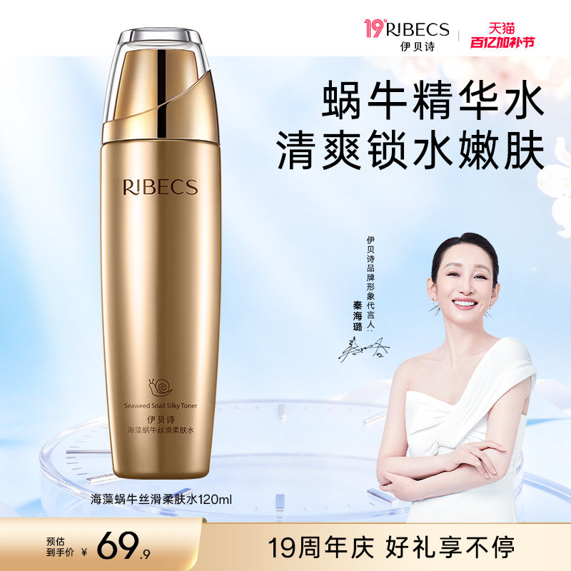 伊贝诗海藻蜗牛丝滑柔肤水嫩肤爽肤水润补水保湿精华水官方正品女