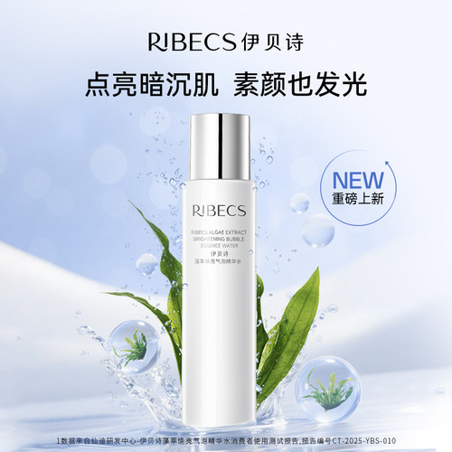 RIBECS伊贝诗藻萃精华气泡水保湿舒缓补水爽肤水