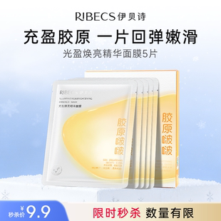 紧致熬夜提亮贴片 伊贝诗光盈焕亮精华面膜补水保湿 秒杀