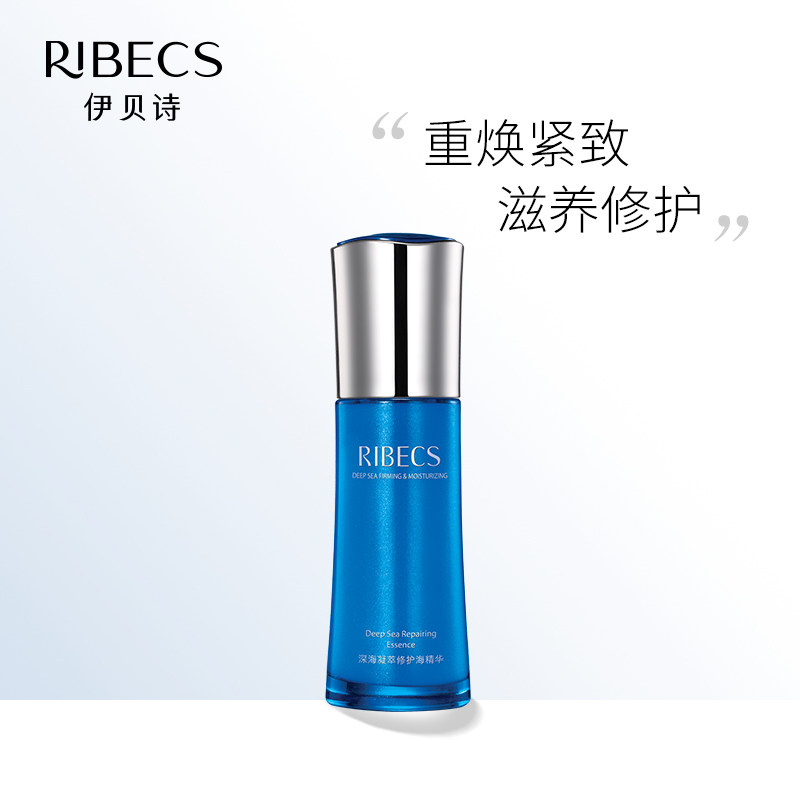 伊贝诗深海凝萃修护精华液40g补水滋养肌肤淡化细纹紧致面部精华