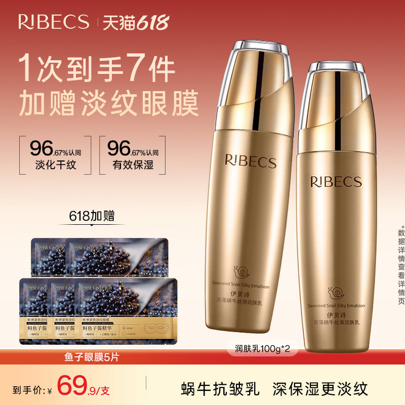 伊贝诗海藻蜗牛丝滑润肤乳液弹润保湿补水精华乳护肤品官方正品女