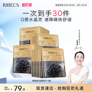 RIBeCS 水润贴片面膜精华降燥追光面膜 伊贝诗鱼子酱舒缓保湿
