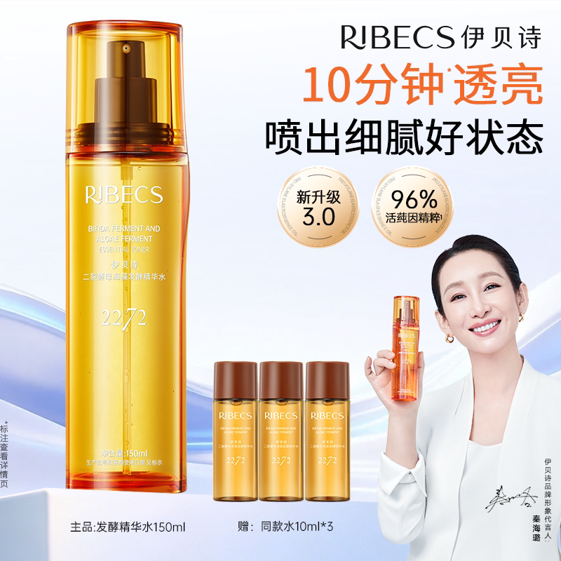 伊贝诗发酵水无水配方二裂酵母水图片
