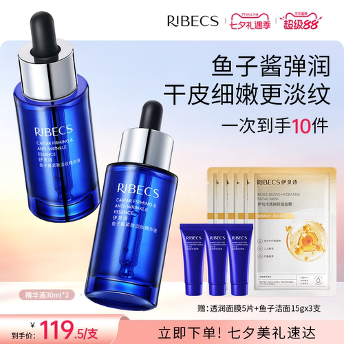 伊贝诗鱼子蛋白提高紧致精华液