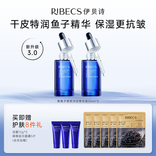 伊贝诗鱼子蛋白提高紧致精华液