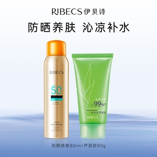 伊贝诗防晒喷雾SPF50+隔离养肤防晒霜夏季防水防汗女官方正品旗舰