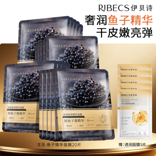 伊贝诗鱼子酱面膜紧致保湿面膜
