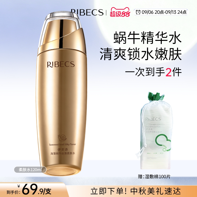 伊贝诗海藻蜗牛丝滑柔肤水嫩肤爽肤水润补水保湿精华水官方正品女