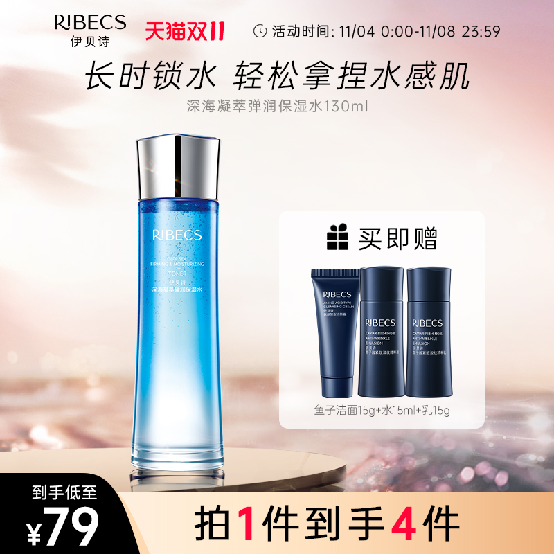 伊贝诗凝萃弹润保湿水爽肤水女补水保湿精华水旗舰店官网正品女