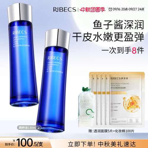 伊贝诗鱼子酱精粹液紧致淡纹