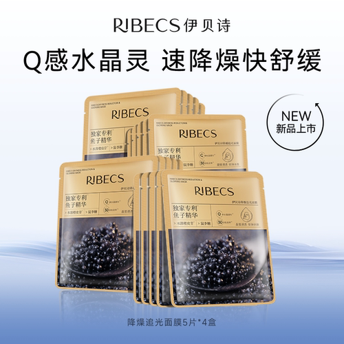 RIBeCS/伊贝诗鱼子酱舒缓保湿水润贴片面膜精华降燥追光面膜