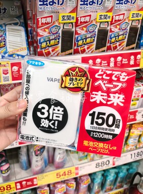 日本本土 vape驱蚊器超声波防蚊儿童孕妇可用电子蚊香替换芯150日