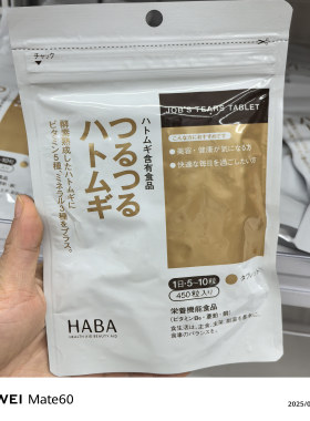 现货日本HABA薏仁丸/片去湿气消水肿薏米精华痘祛肌美片酵素450粒