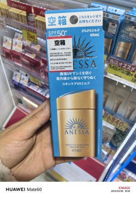 24年新日本资生堂ANESSA安耐晒隔离防晒霜金管脸部专用安热沙金瓶