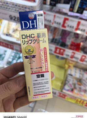 日本原装DHC唇膏女保湿滋润补水无色打底学生防干裂天然橄榄润唇