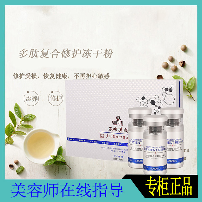 签吻芳颜多肽复合舒缓冻干粉套盒一号 2号修复角质层红血丝