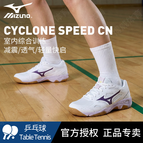 Mizuno美津浓官方正品乒乓球鞋学生青年专业耐磨防滑抗扭训练鞋