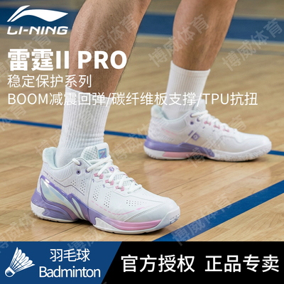 李宁官方正品羽毛球鞋雷霆2PRO 高端减震抗扭透气专业运动鞋